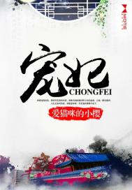 宠妃沾衣笔趣阁